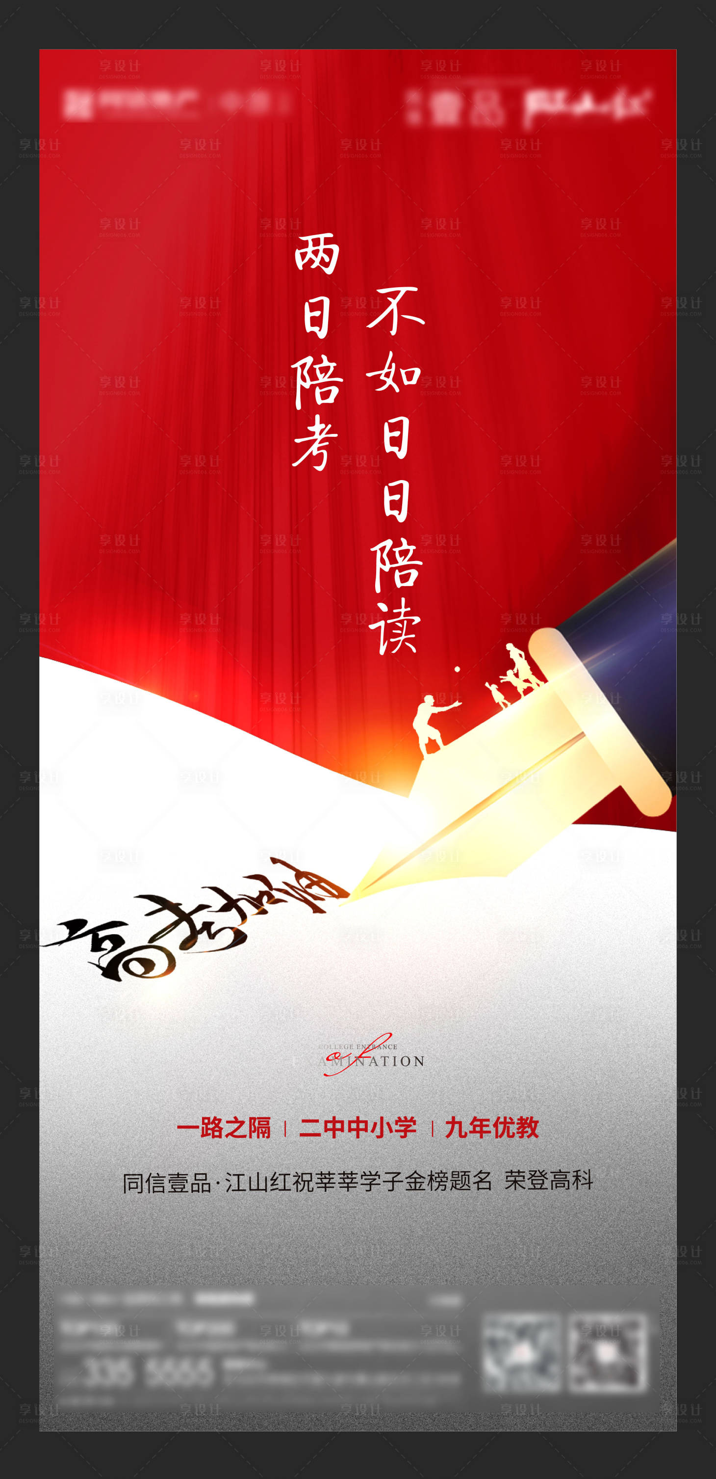 源文件下载【享设计】搜索编号：74620005093715299【高考加油热点海报】