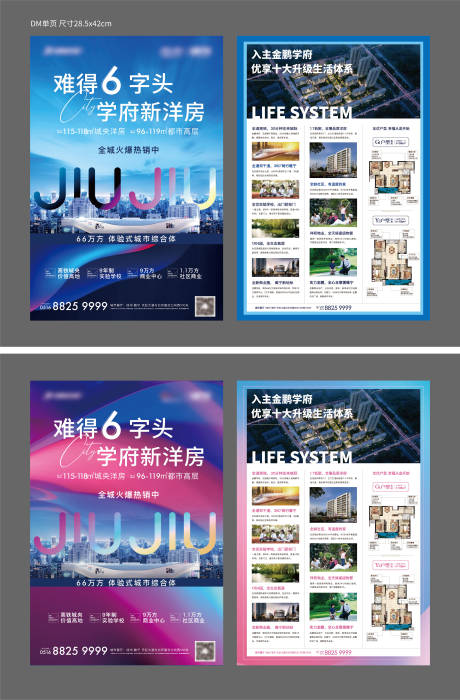 源文件下载【地产DM宣传单页】编号：75600004813046503