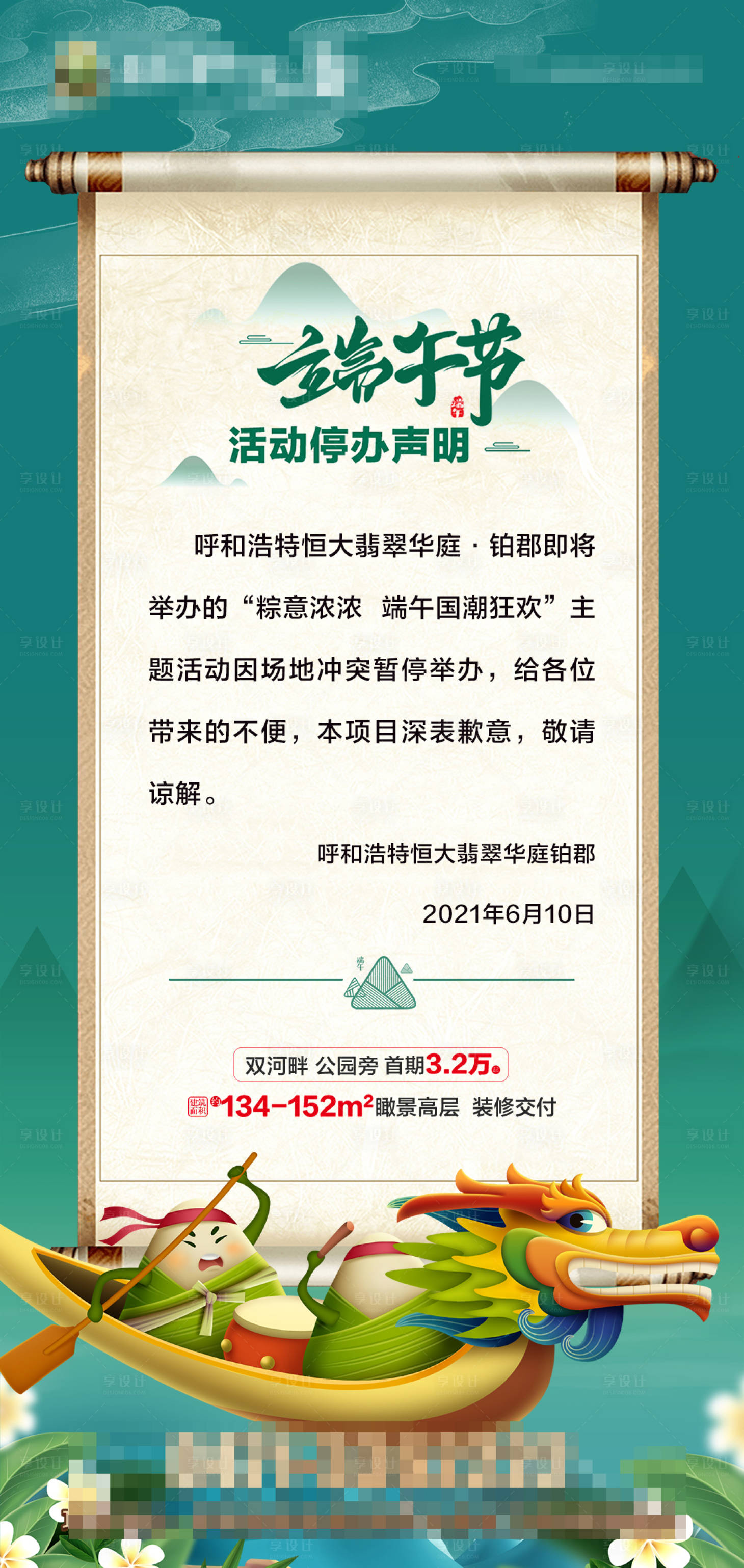源文件下載【享設(shè)計(jì)】搜索編號(hào)：68920005094473404【端午節(jié)放假通知】