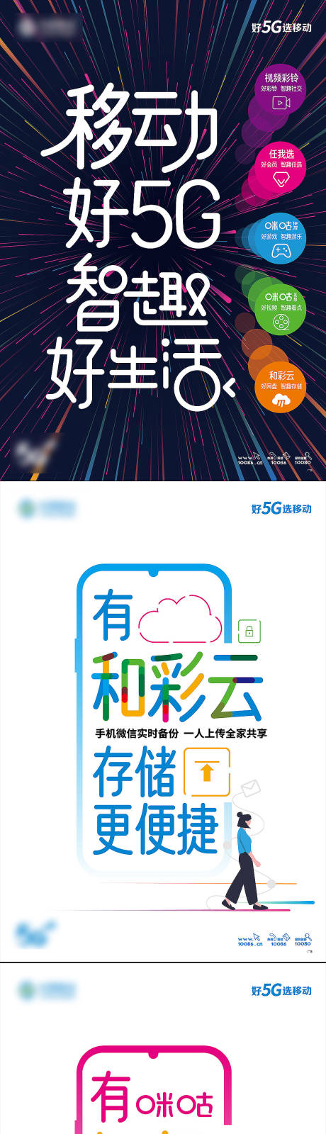 源文件下载【通信好5g智趣好生活系列海报】编号：20210601091216315