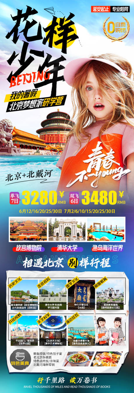 源文件下载【花样少年】编号：79220005059914751