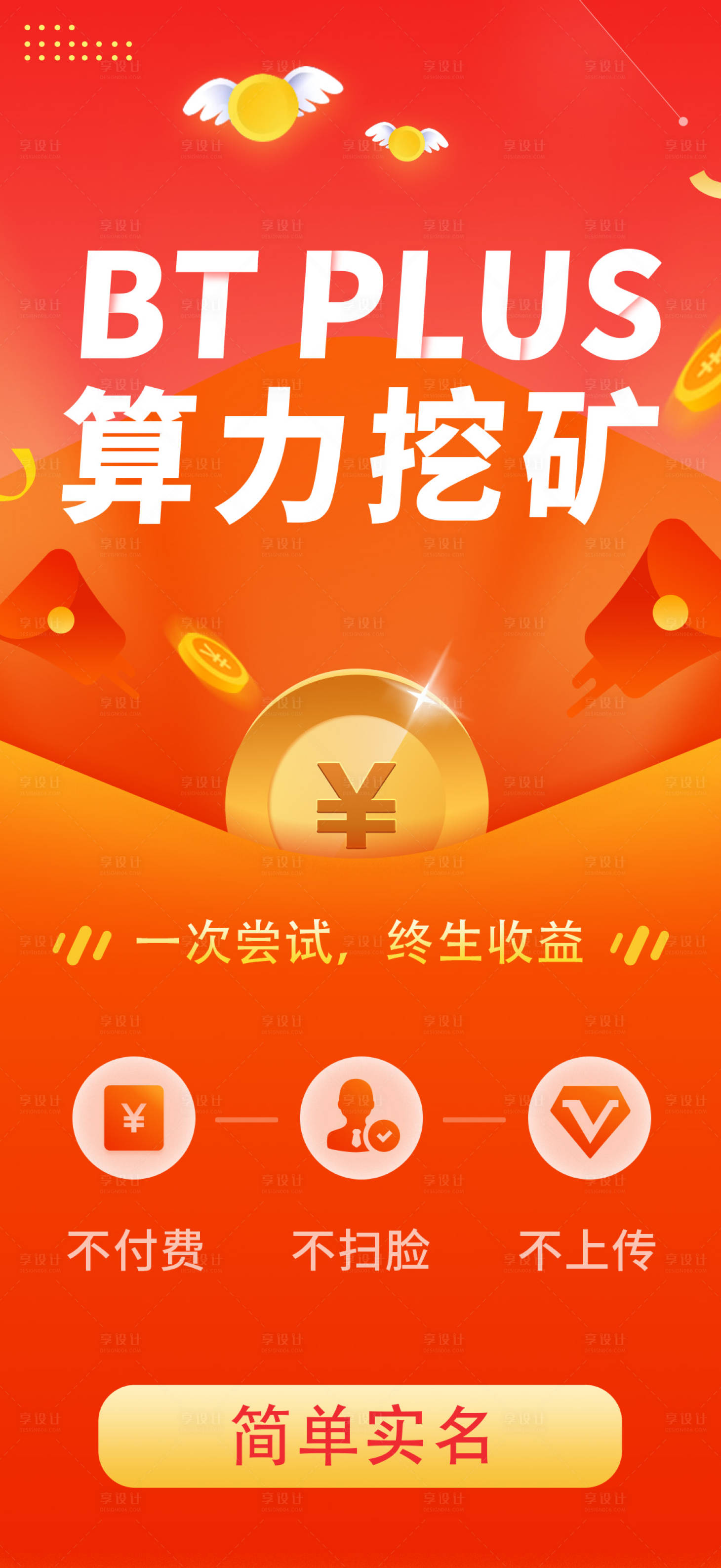 源文件下载【享设计】搜索编号：38080005295263244【区块链挖矿海报】