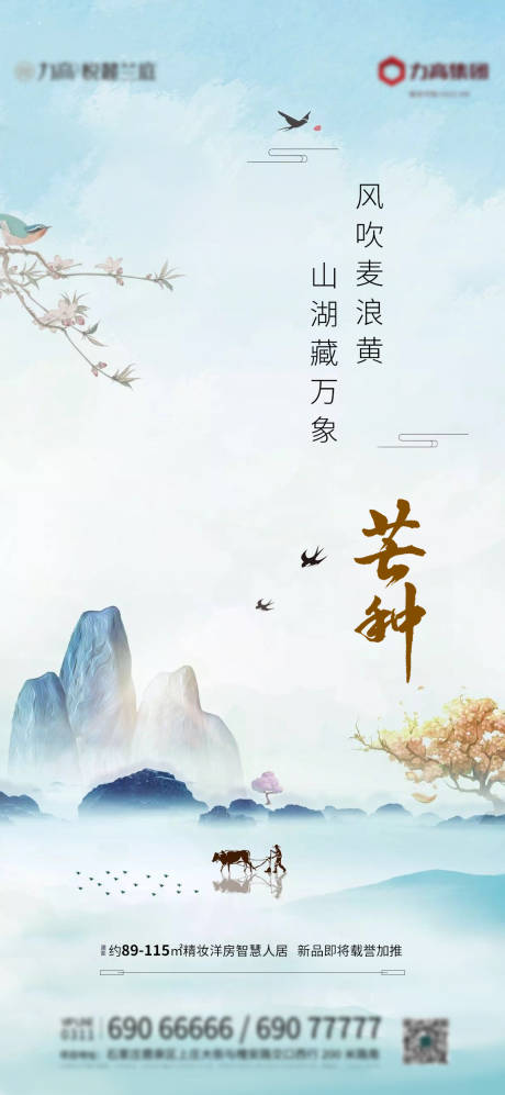 源文件下载【地产节气芒种】编号：93240004930529972