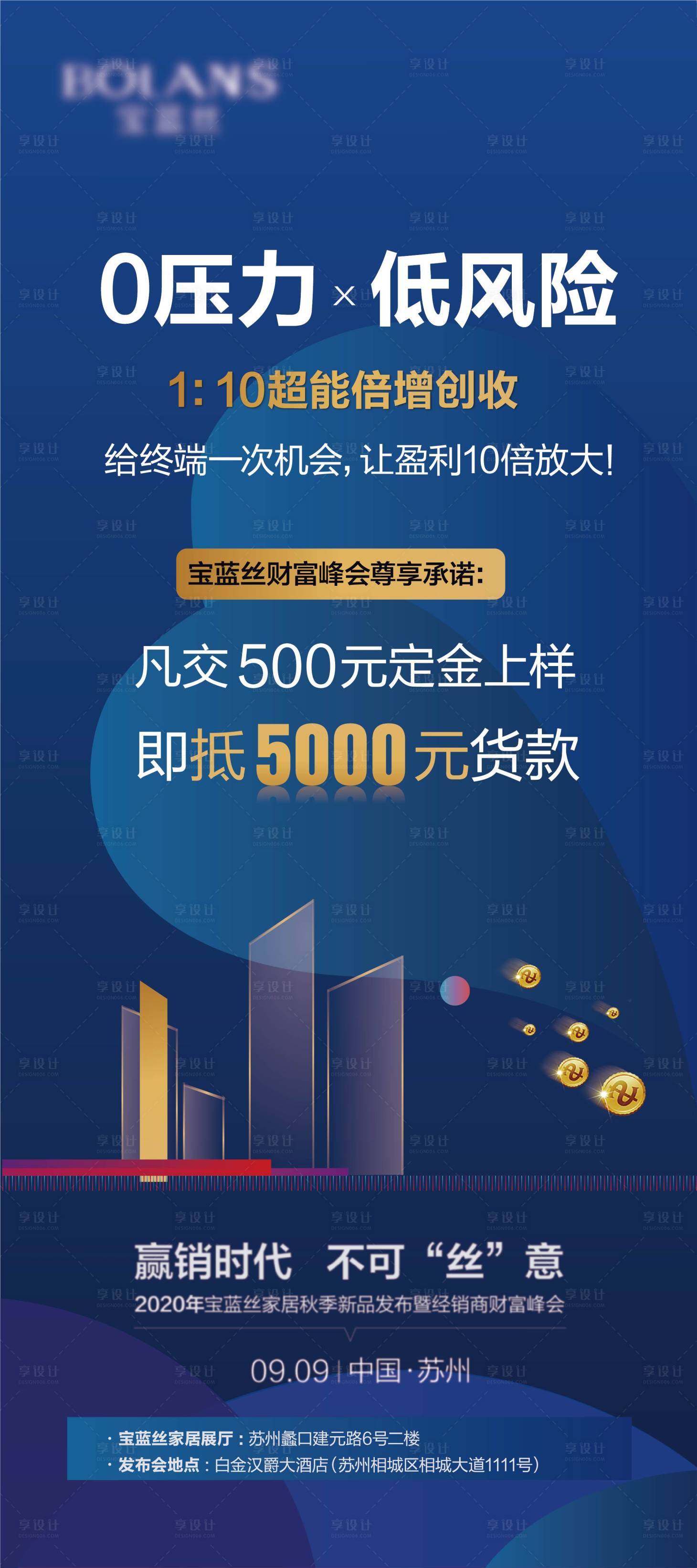 源文件下载【享设计】搜索编号：28490005275053295【0压力低分险蓝色大气海报】