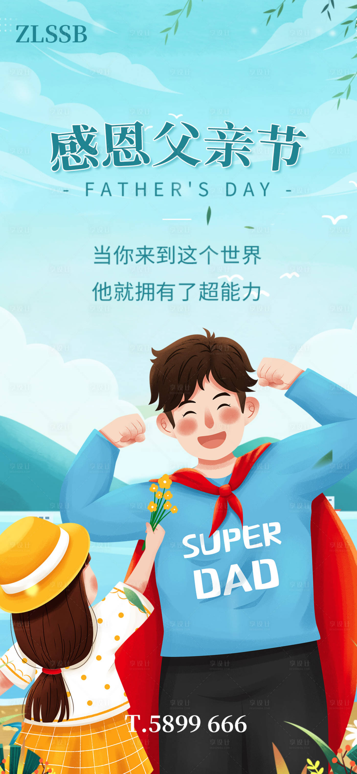 源文件下載【享設(shè)計(jì)】搜索編號(hào)：67620005130612576【父親節(jié)海報(bào)】
