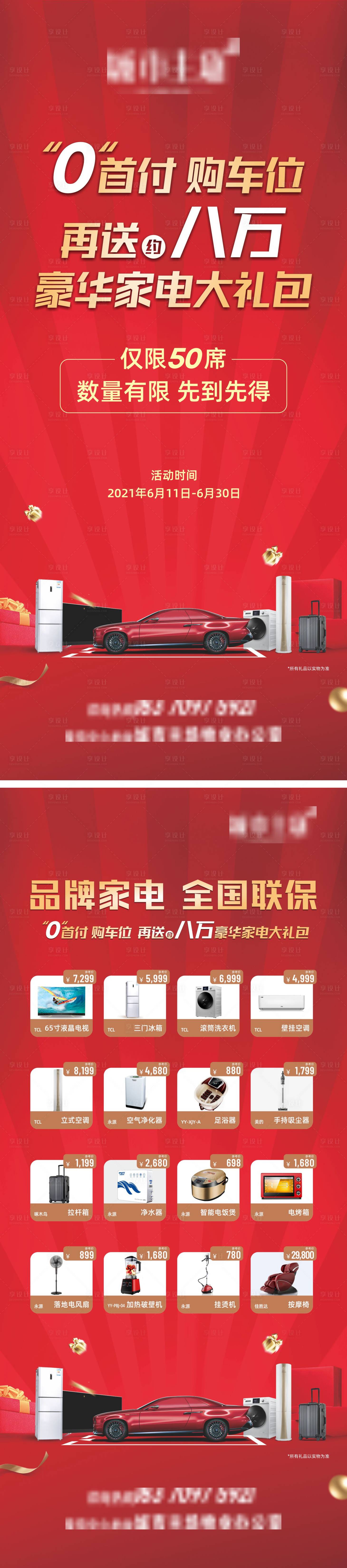 源文件下载【享设计】搜索编号：64320005331415422【地产车位热销展架】