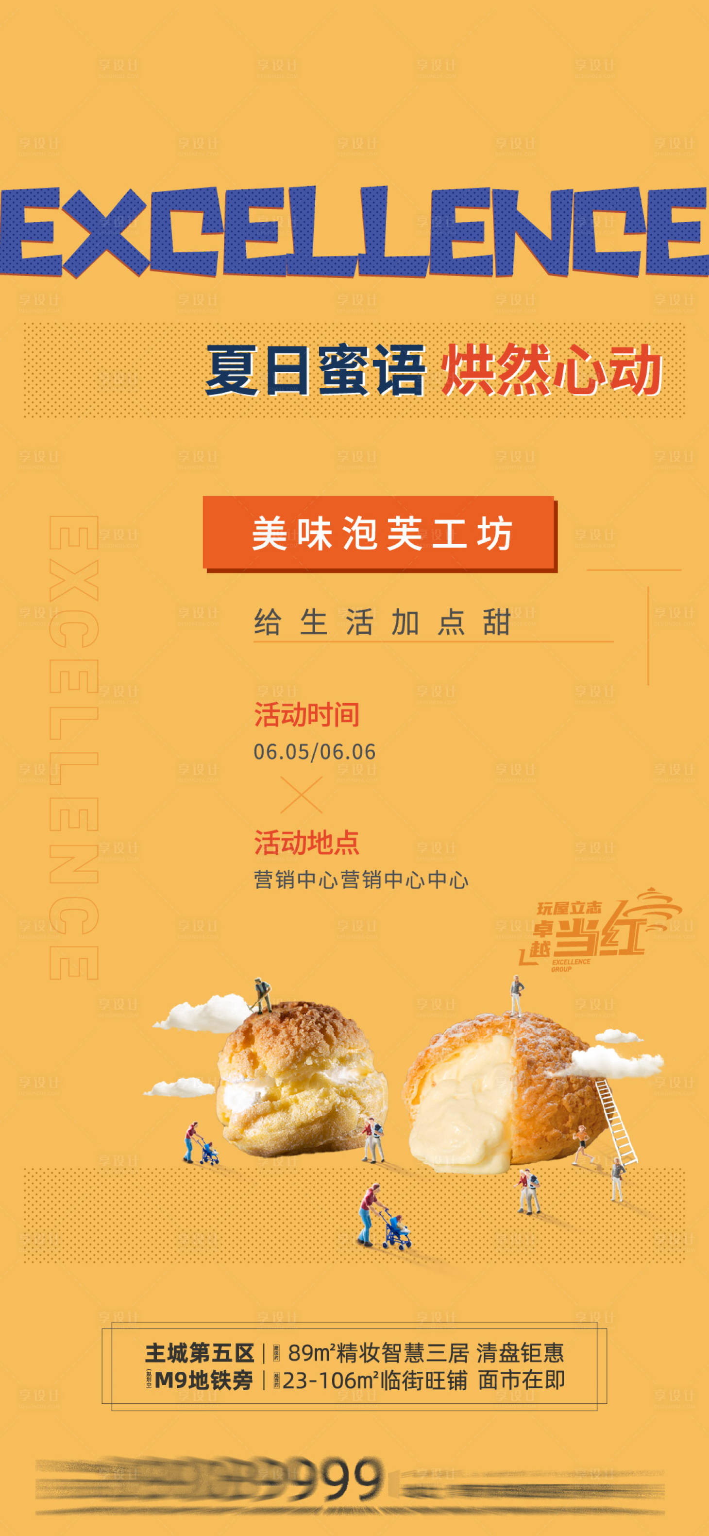 源文件下载【泡芙活动刷屏海报】编号：94260005065218815
