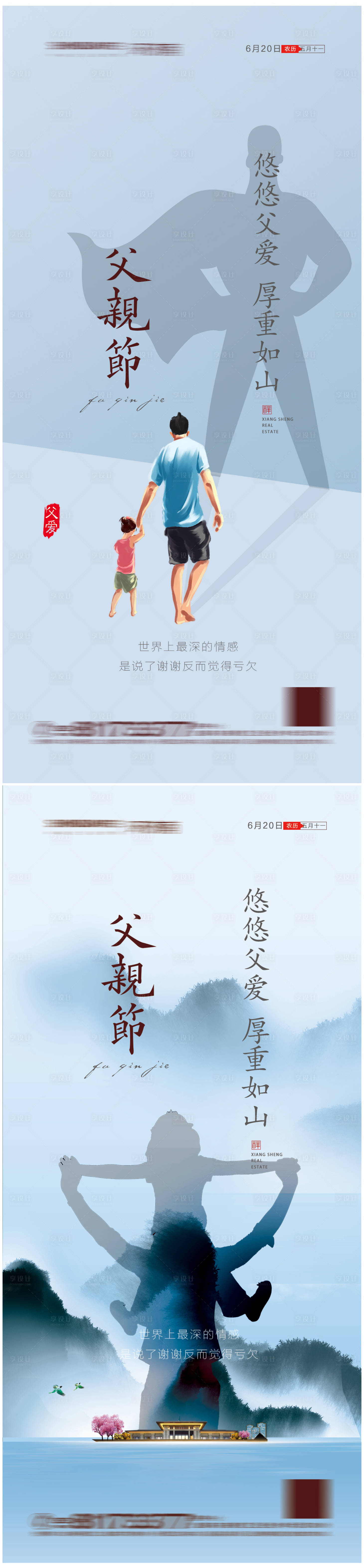 源文件下載【享設(shè)計】搜索編號：21500004934068543【地產(chǎn)父親節(jié)系列海報】