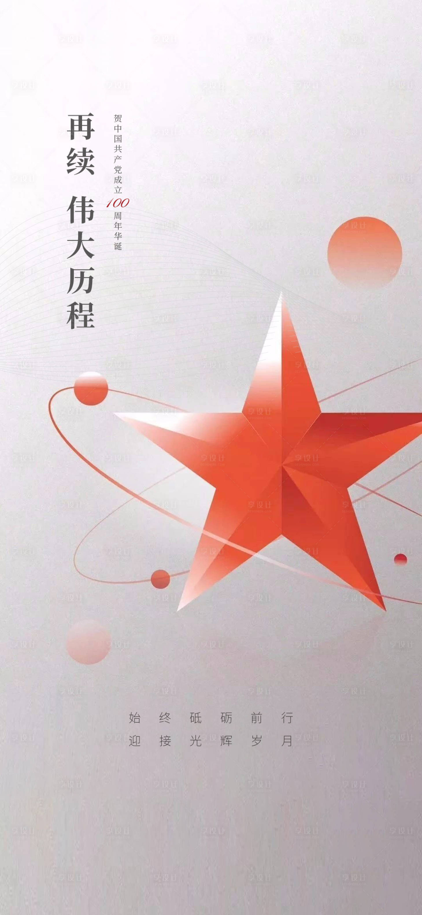 源文件下载【建党建军节】编号：79520005357506280