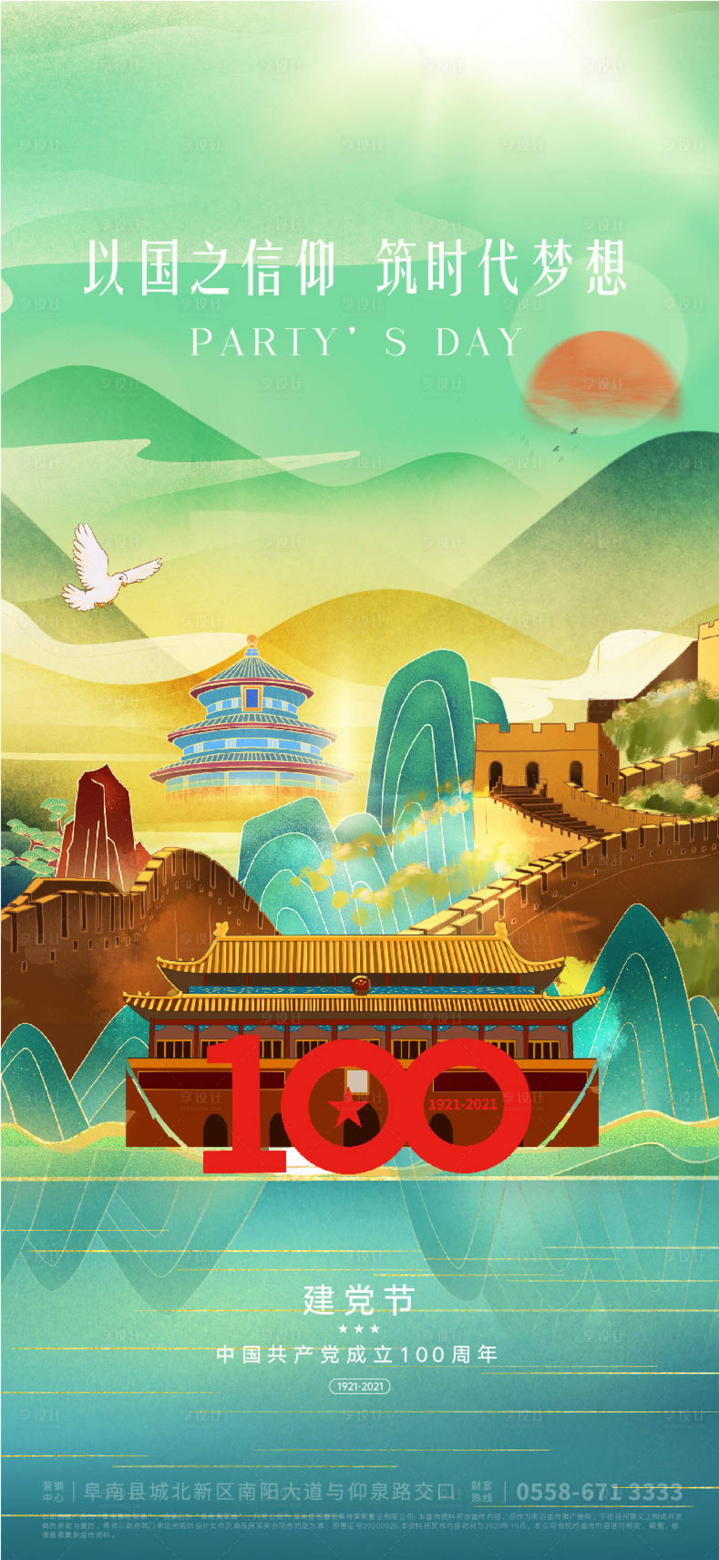 源文件下载【享设计】搜索编号：60880005097829329【建党节节日移动端海报】