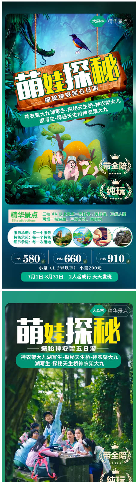 源文件下载【暑假游旅游海报】编号：26950005166749422