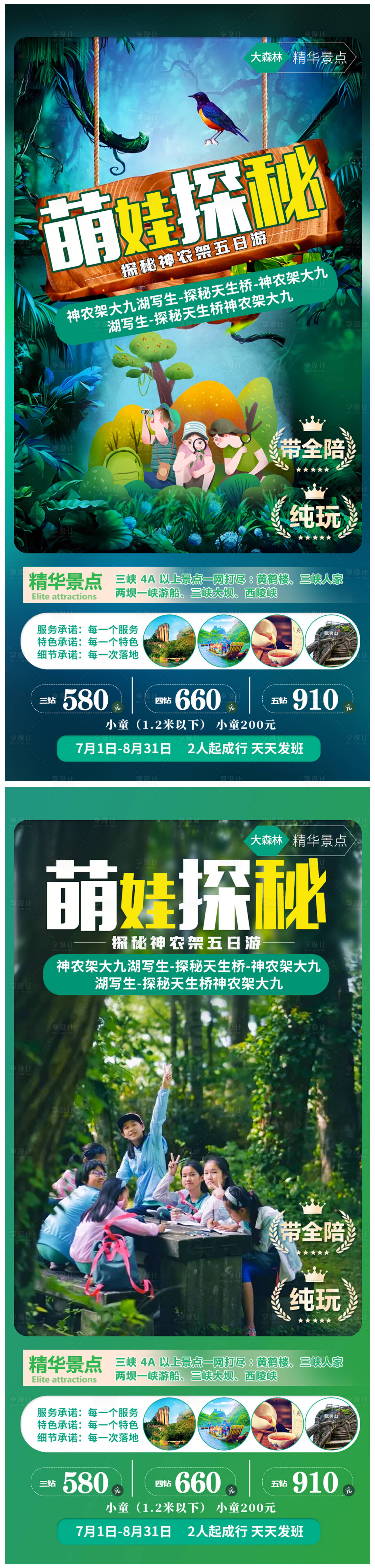源文件下载【暑假游旅游海报】编号：26950005166749422