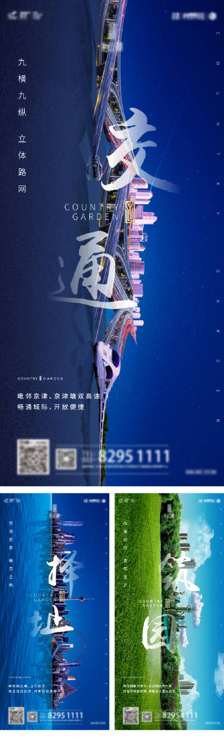 源文件下载【房地产价值点系列海报】编号：11090005365897341