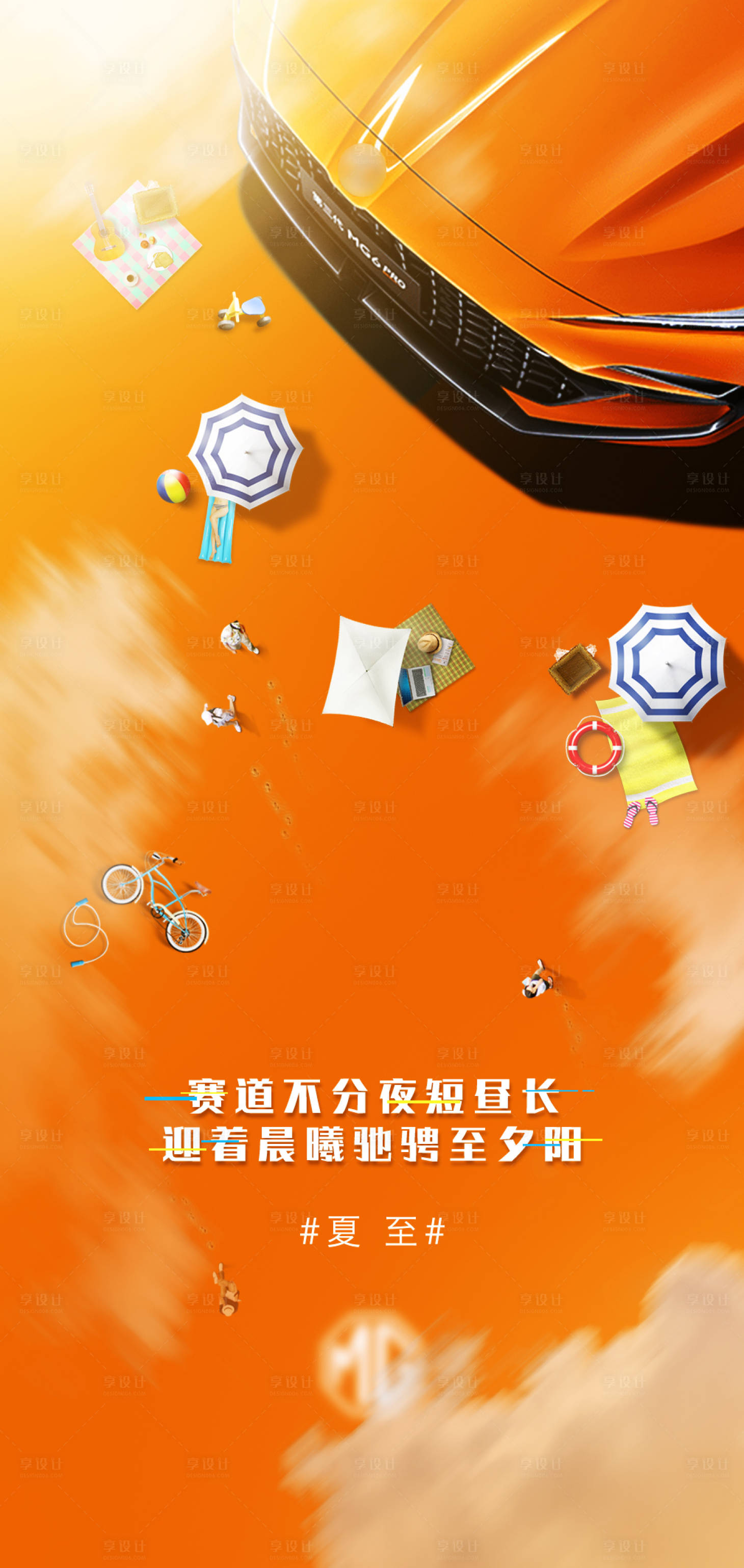 源文件下载【汽车宣传海报】编号：33980005204666314