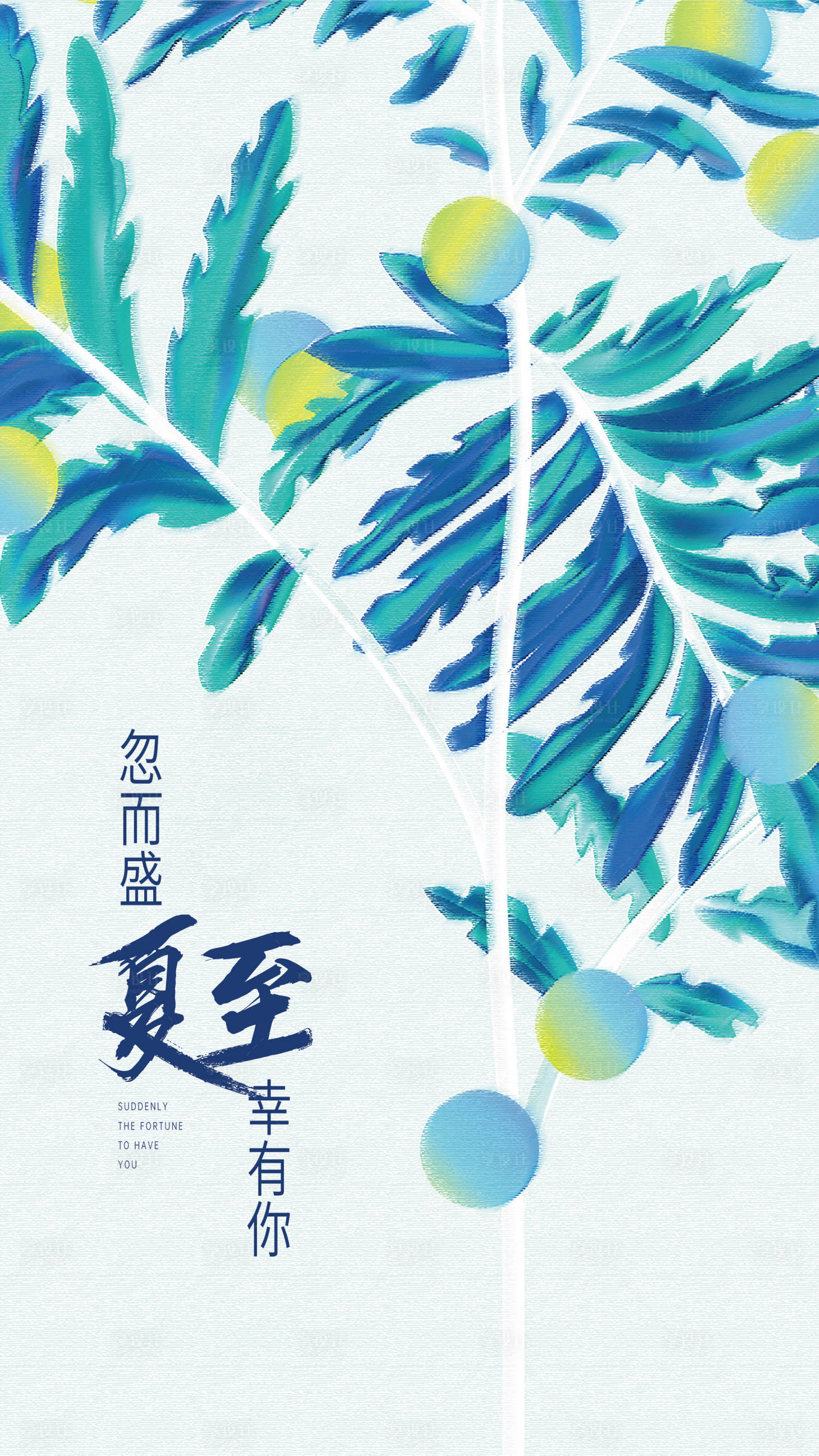 源文件下载【享设计】搜索编号：19430005172516081【夏至节气海报】
