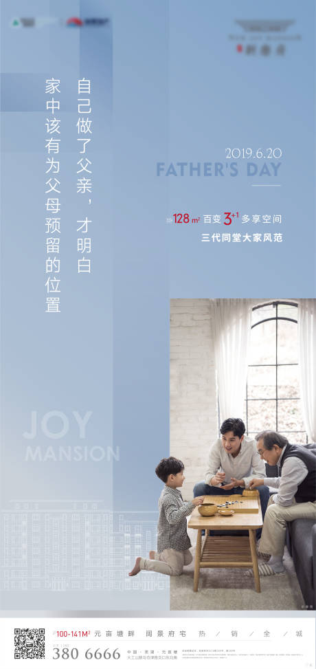 源文件下载【享设计】搜索编号：65380005138254668【地产父亲节价值点海报】