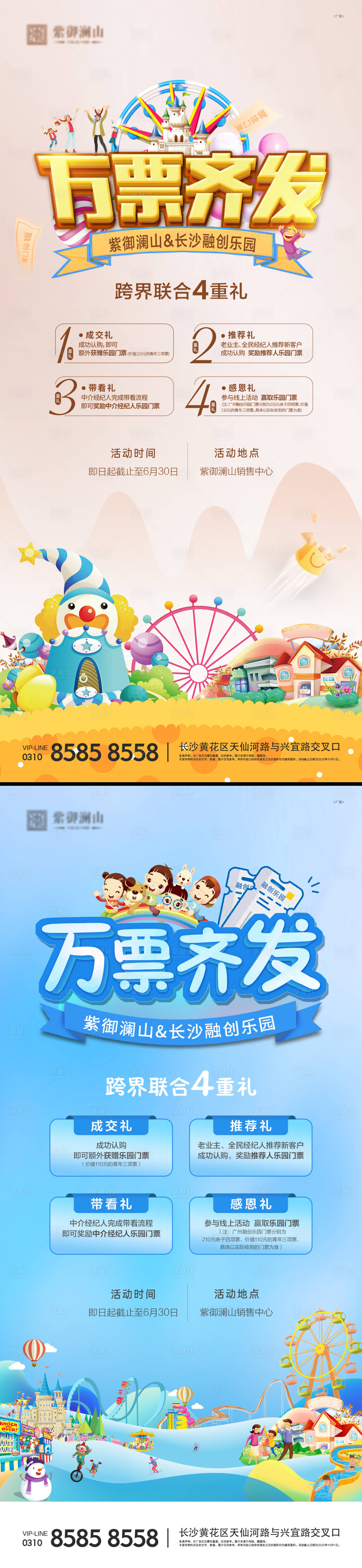 源文件下載【享設計】搜索編號：47200005174787560【暖場】