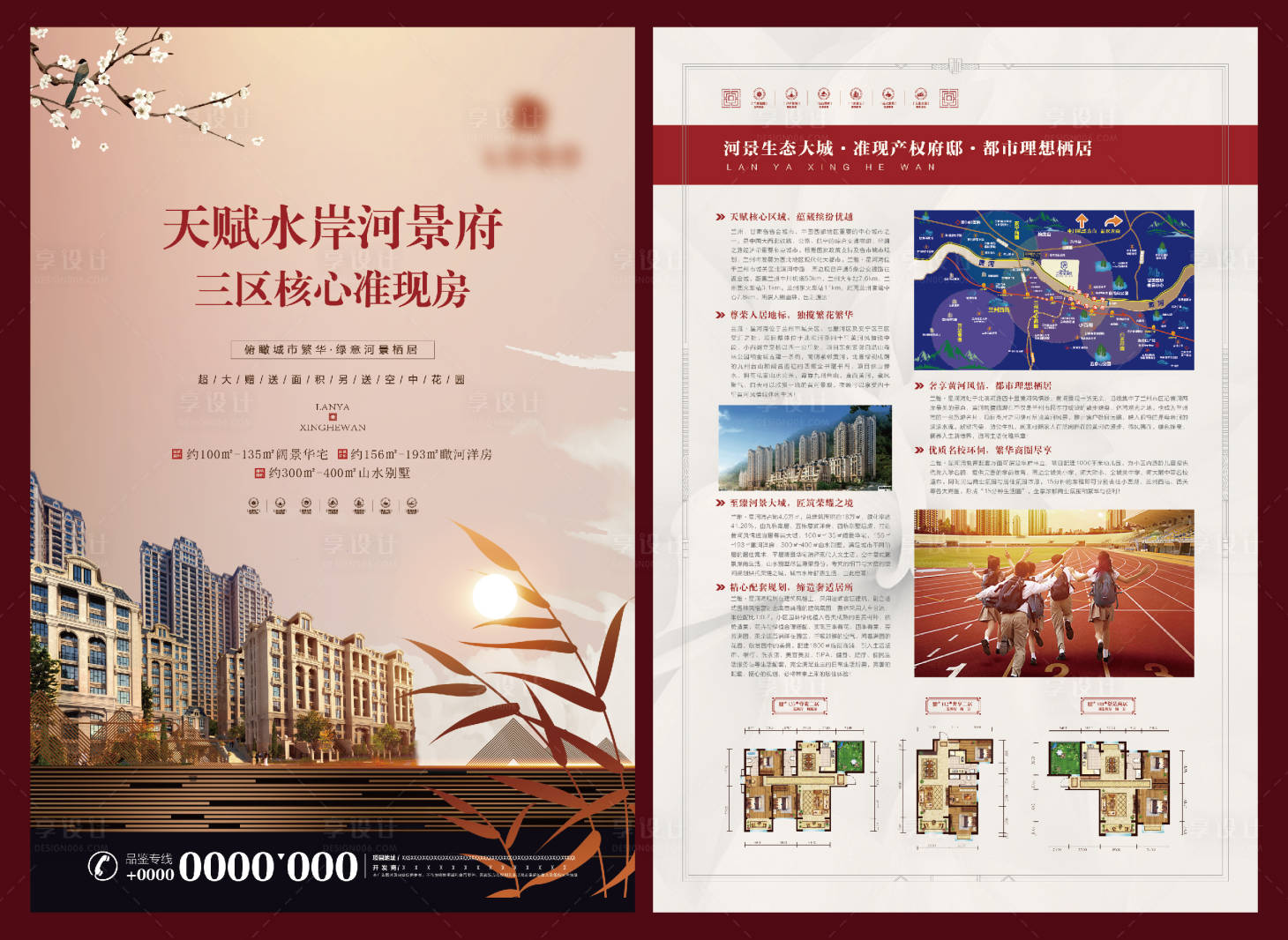 源文件下载【享设计】搜索编号：72810005266345233【地产中式DM宣传单】