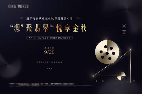 源文件下載【地產(chǎn)業(yè)主觀影活動】編號：22180005255411221