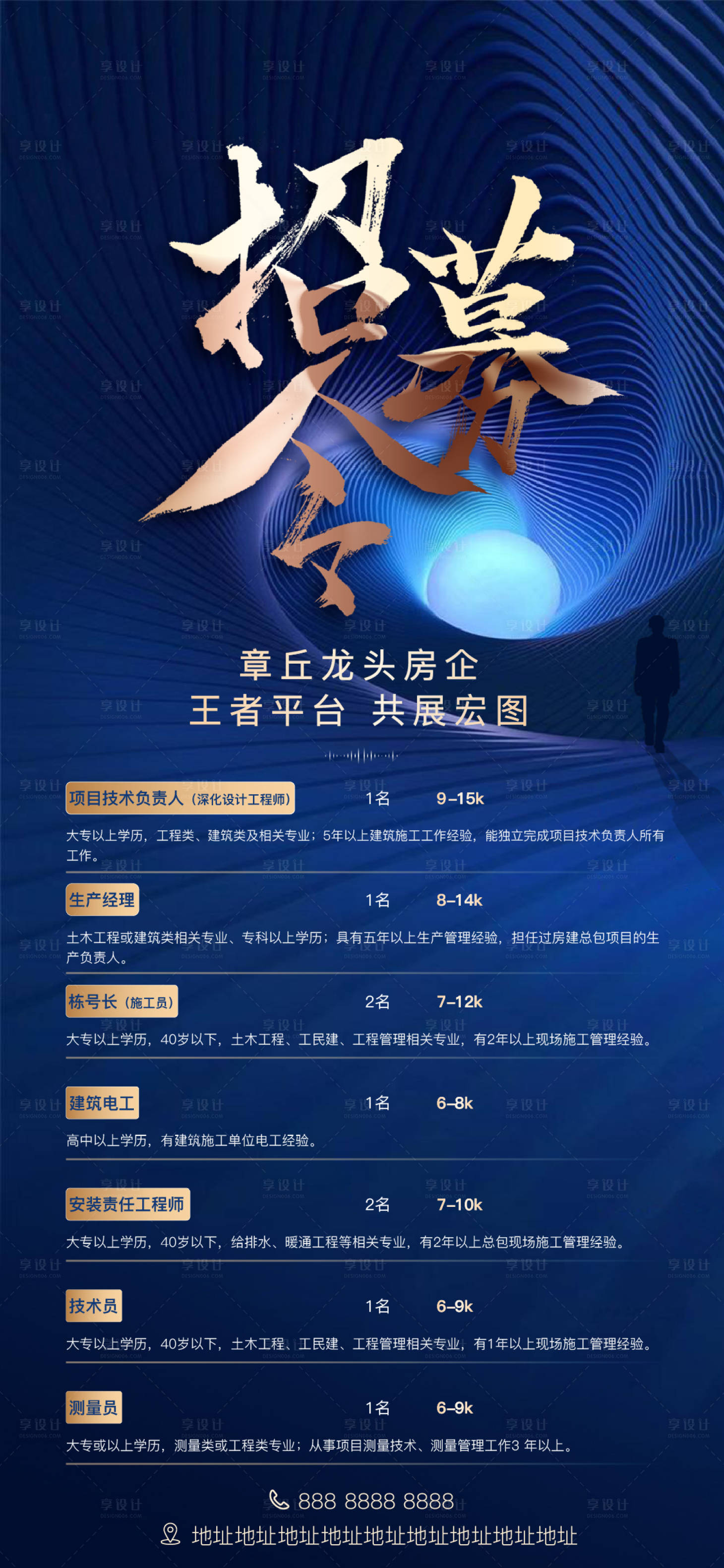 源文件下载【地产招聘海报】编号：65090005171258788