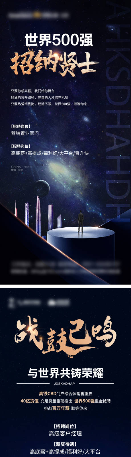 源文件下载【享设计】搜索编号：26790005179012571【地产高端招聘系列海报】