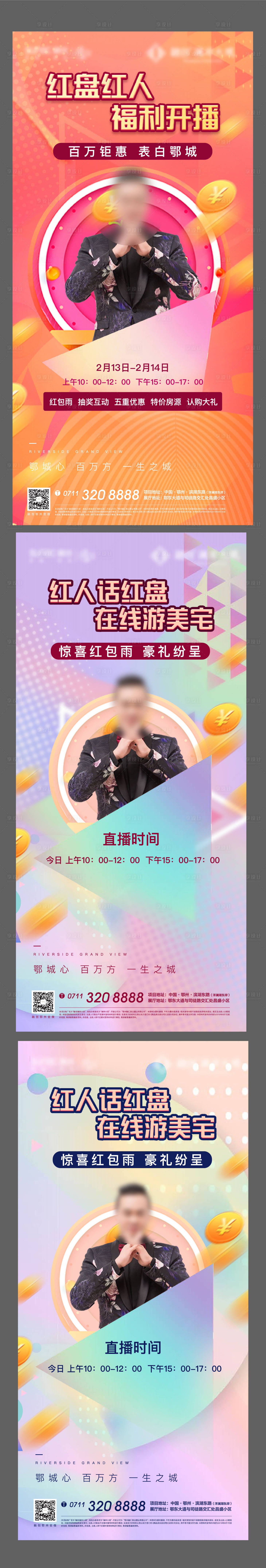 抖音快手网红直播电商地产主播海报psd广告设计素材海报模板免费下载 享设计 抖音快手网红直播电商地产主播海报psd广告设计素材海报模板免费下载 享设计