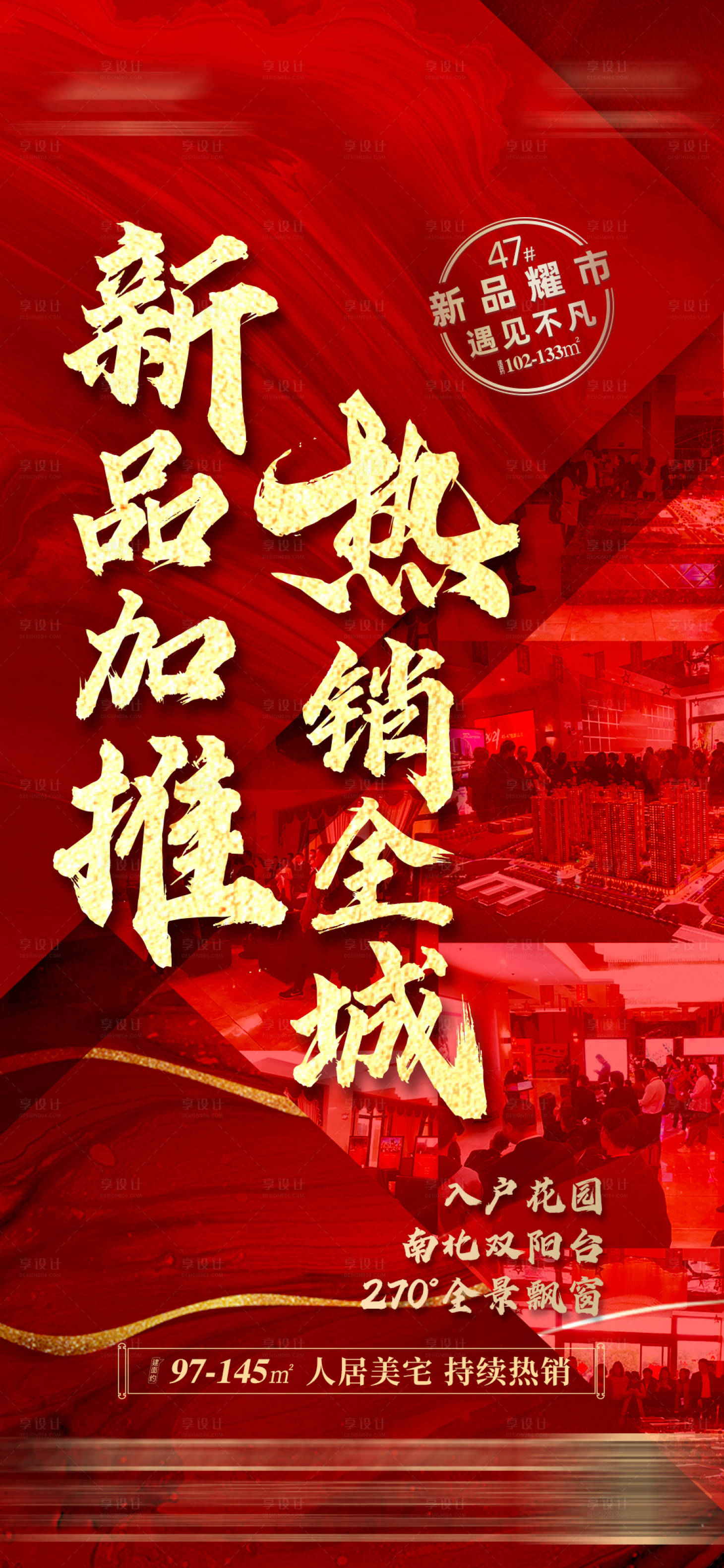源文件下載【享設計】搜索編號：41960005076913668【地產熱銷推圖】