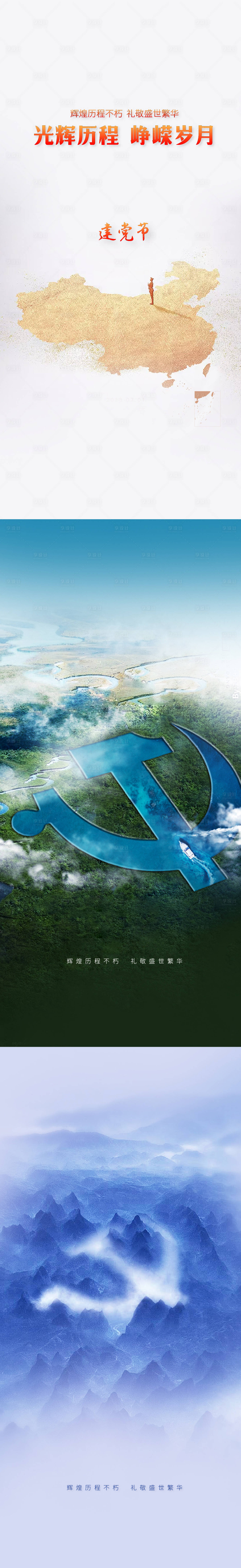 源文件下载【享设计】搜索编号：34920001214078636【建党节移动端海报系列】