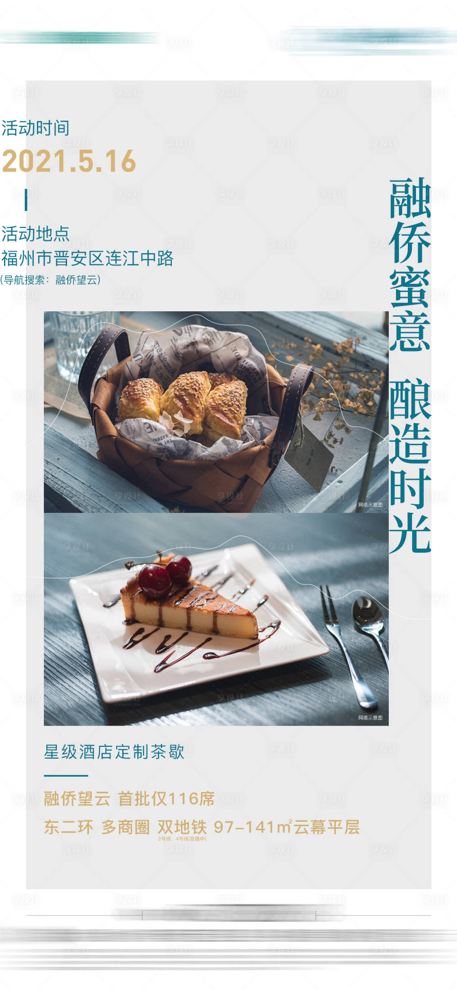 源文件下载【融侨蜜意 酿造时光海报】编号：63640004975785842