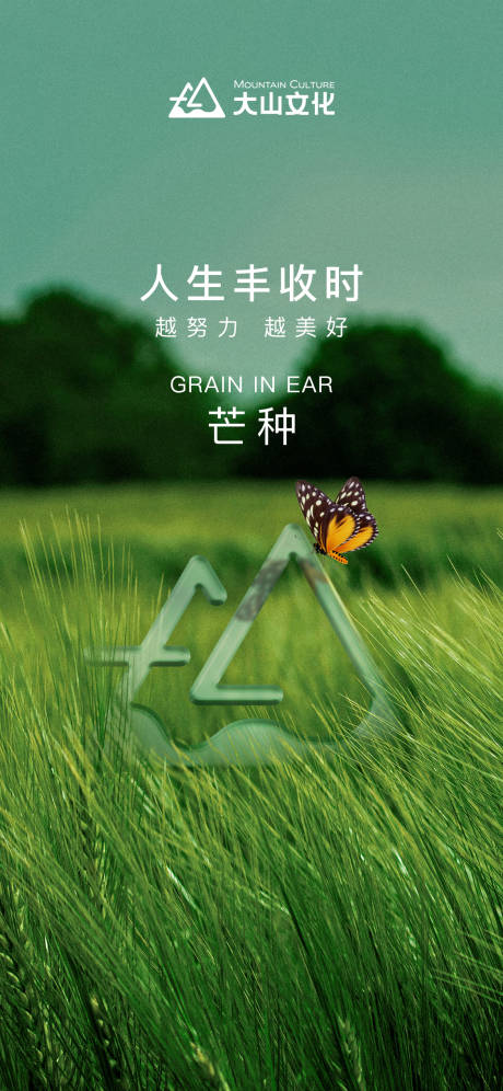 源文件下载【芒种二十四节气微信海报】编号：30660004930365711