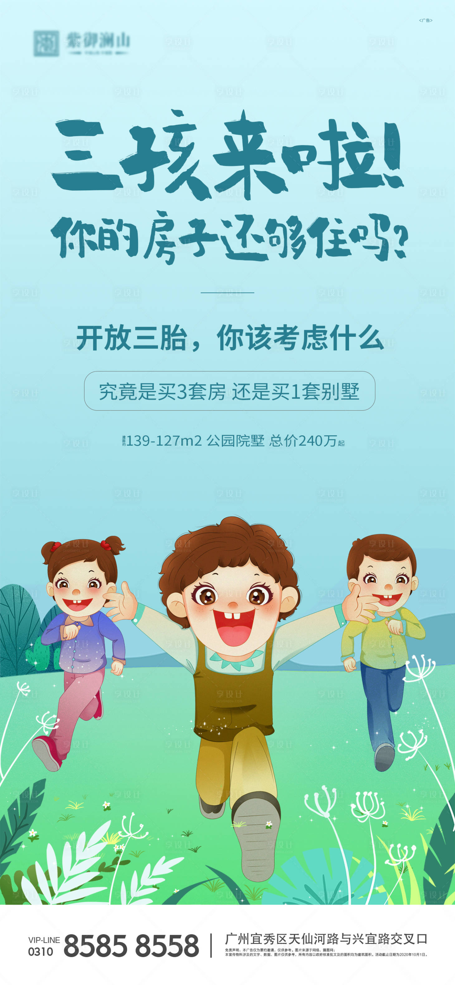 源文件下载【三胎政策】编号：29310004943759484