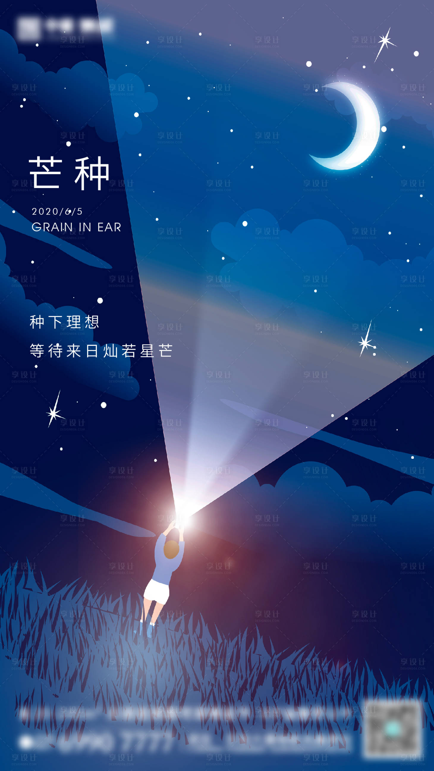 源文件下载【芒种海报】编号：20210602173711427