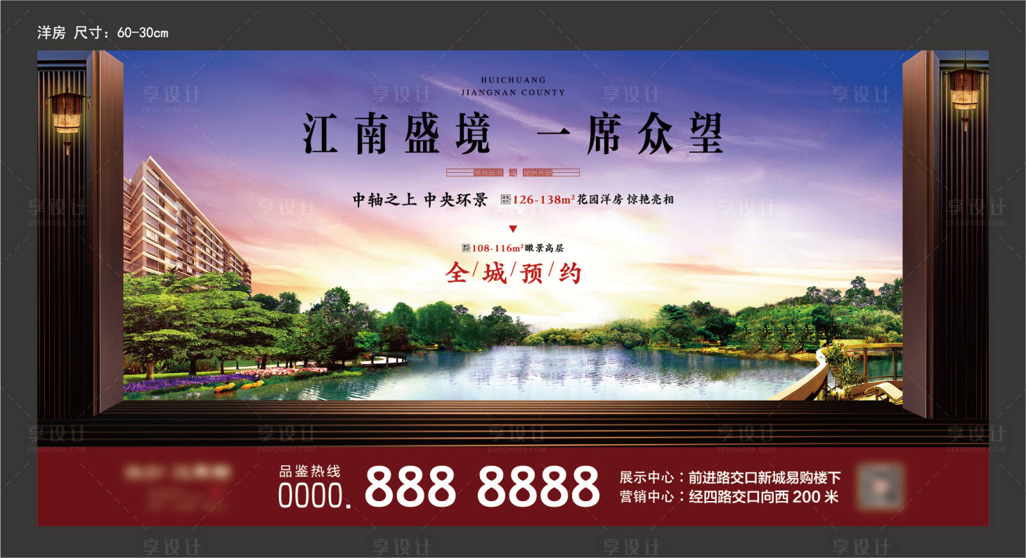 源文件下載【享設(shè)計】搜索編號：43790004932653237【地產(chǎn)洋房推廣海報 】