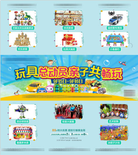 源文件下载【地产玩具总动员三宫格海报】编号：84430005212459562