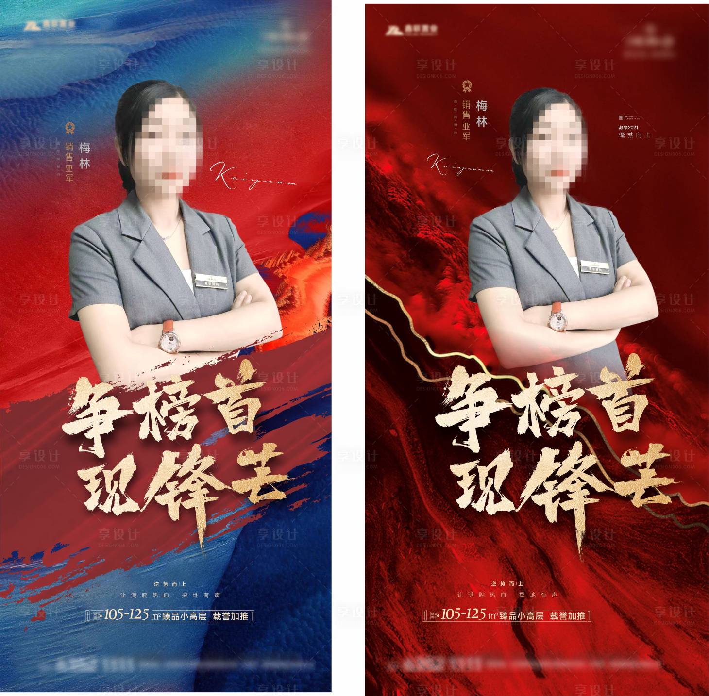 源文件下載【享設(shè)計】搜索編號：37320005245232656【銷冠精英海報】