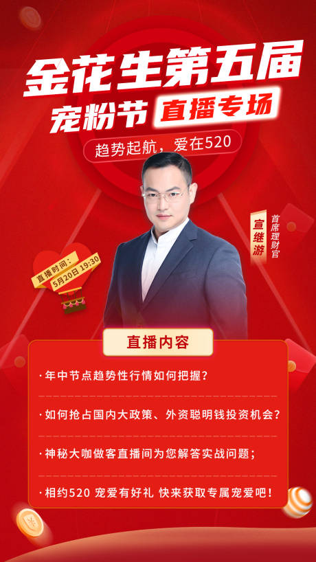 源文件下载【宠粉节直播海报】编号：80610004931405933