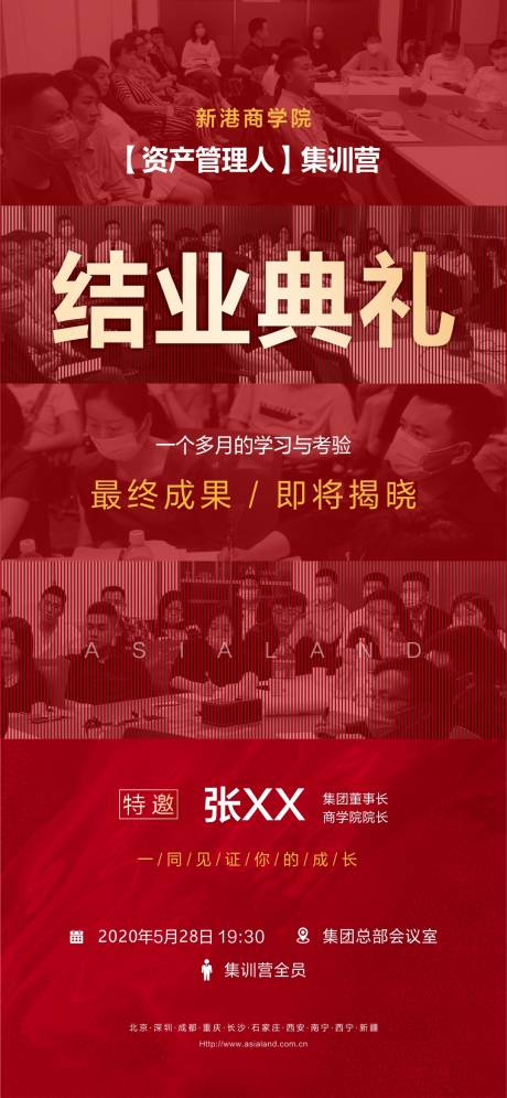 源文件下载【地产训练营海报】编号：41060005339899564