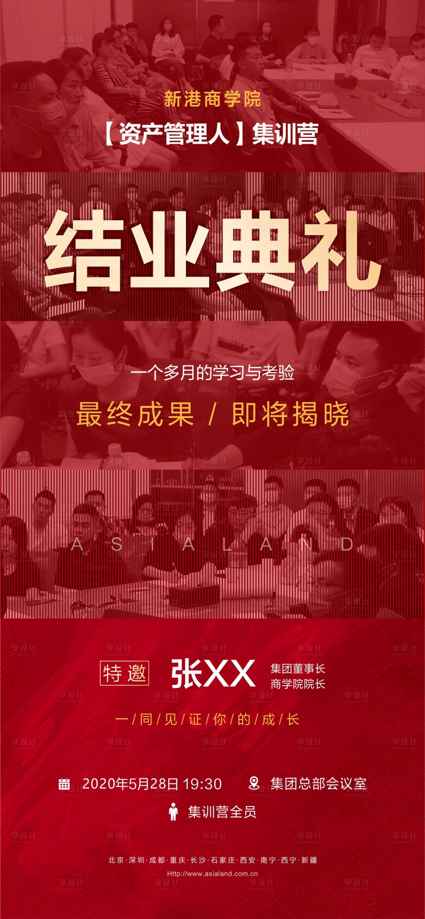 源文件下載【享設計】搜索編號：41060005339899564【地產訓練營海報】