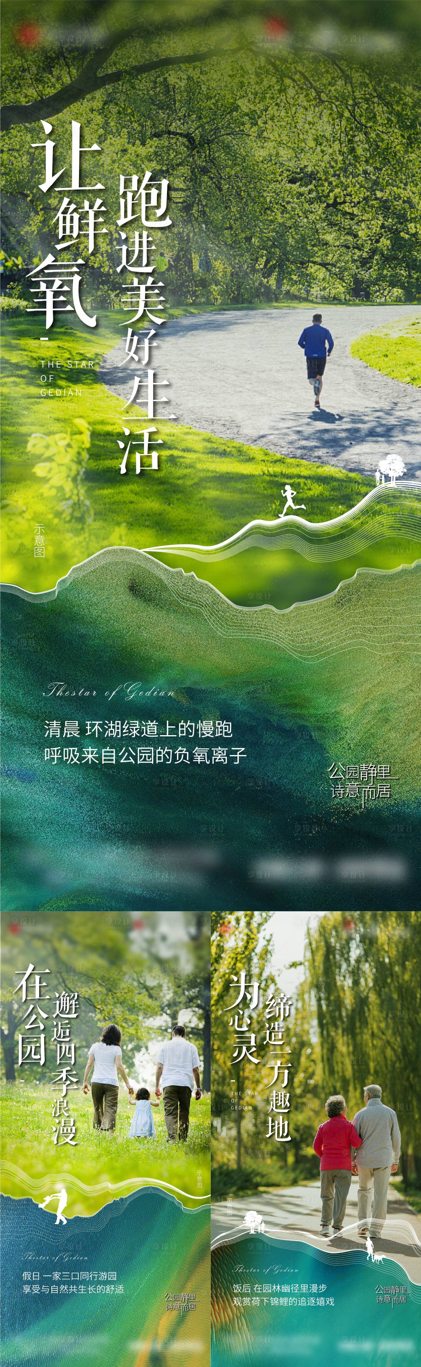 源文件下载【享设计】搜索编号：19480005218138132【公园绿化价值点系列稿】