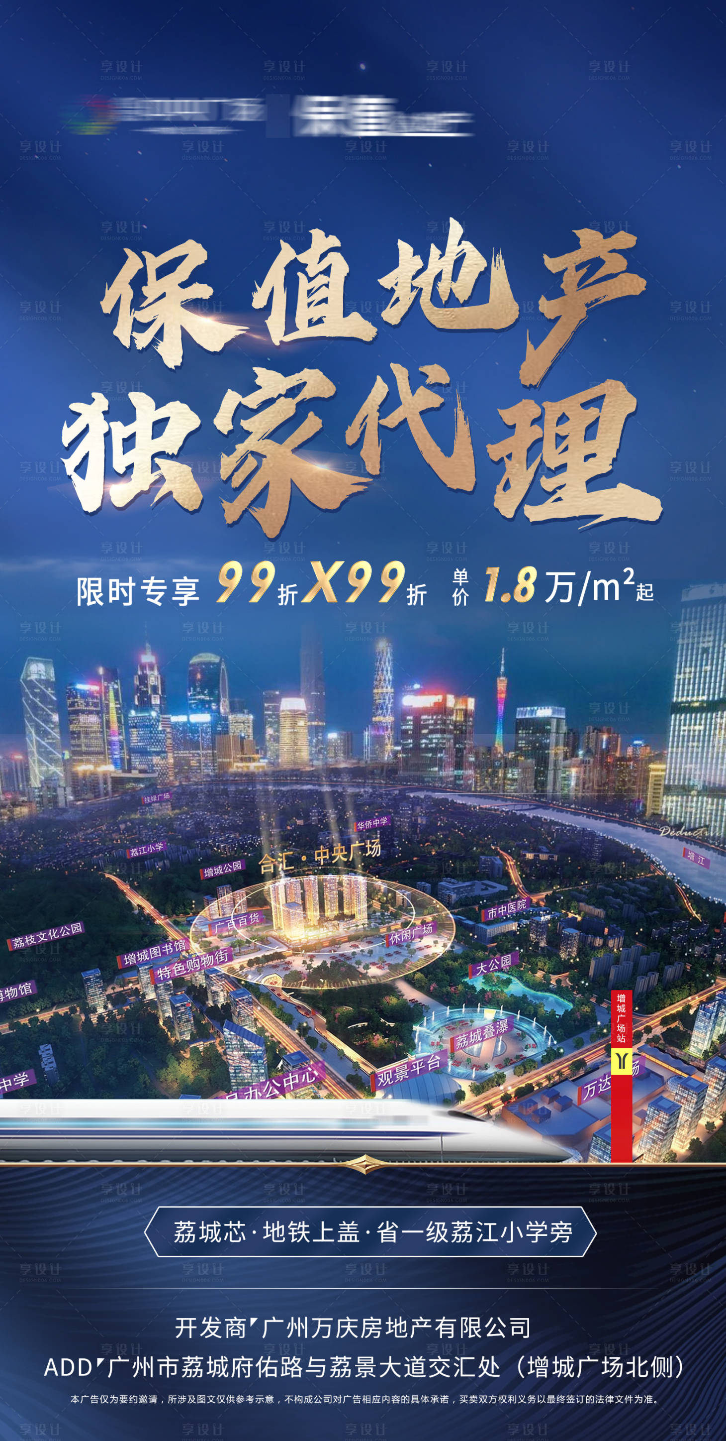 源文件下载【地产独家代理海报】编号：12060005271491613
