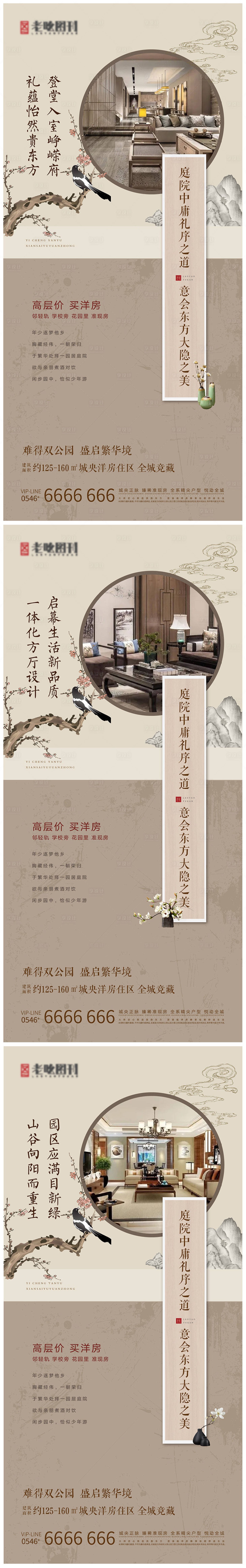 源文件下载【享设计】搜索编号：41780005117675672【新中式洋房价值点系列刷屏】