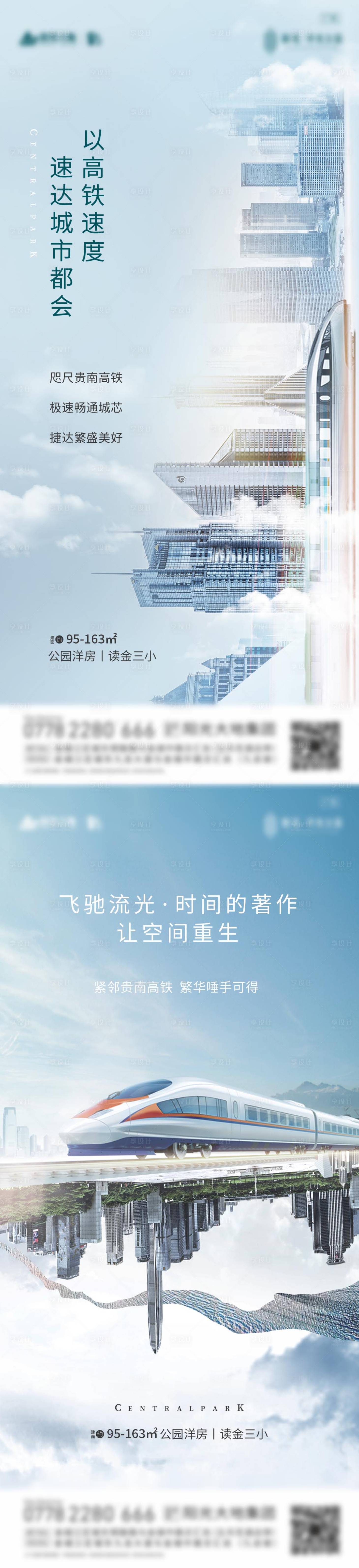 源文件下载【房地产价值点高铁海报】编号：75860005156931563