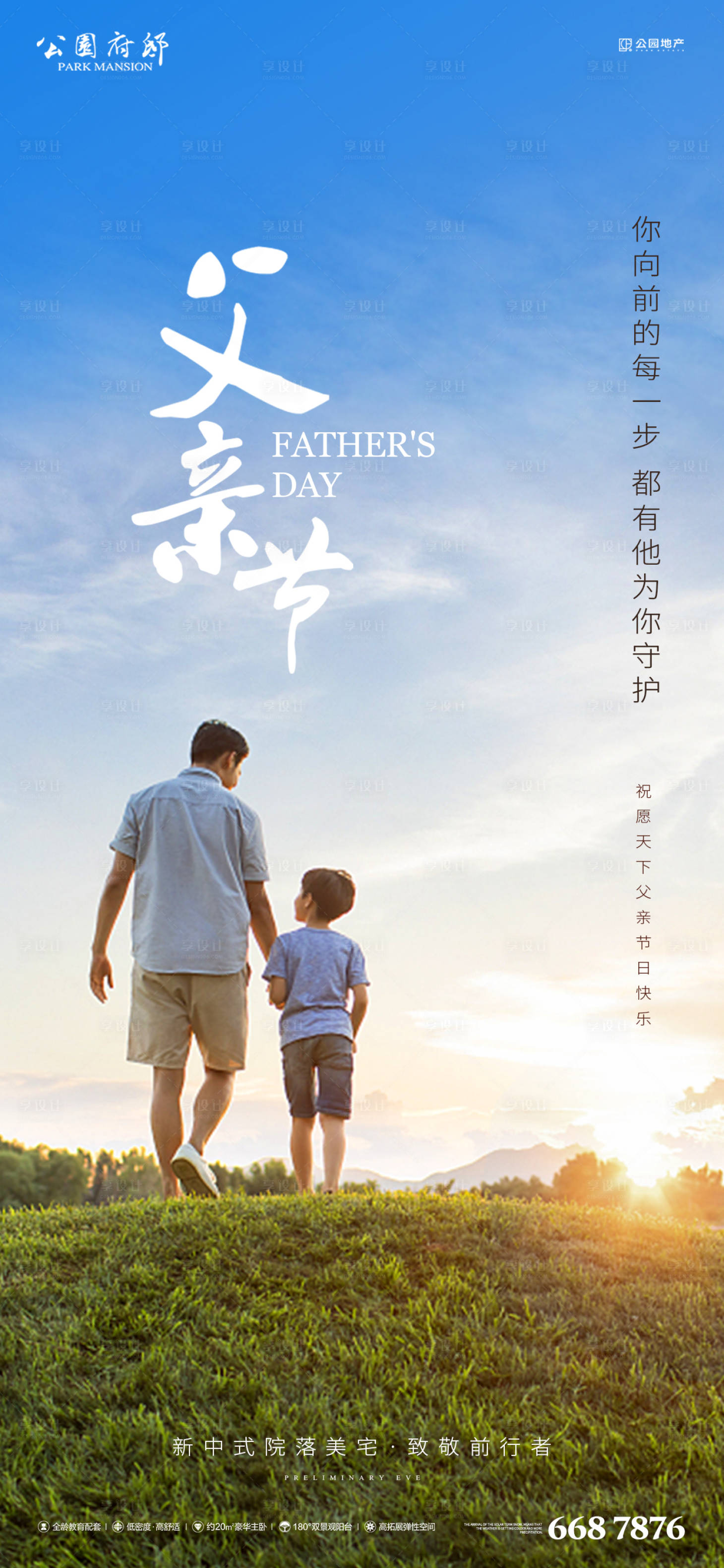 源文件下载【享设计】搜索编号：78690005138984230【父亲节节日海报】