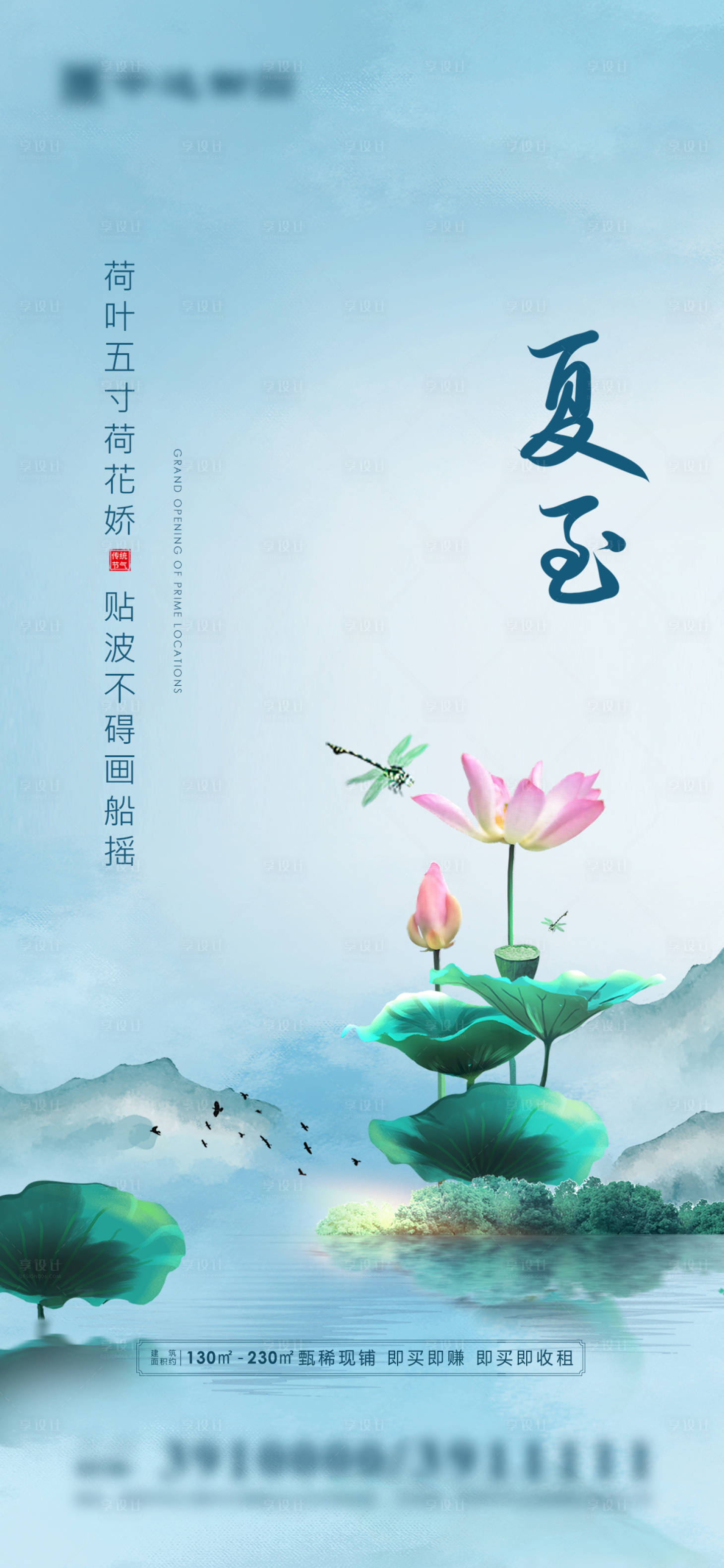 源文件下载【享设计】搜索编号：78890005137221830【夏至海报】