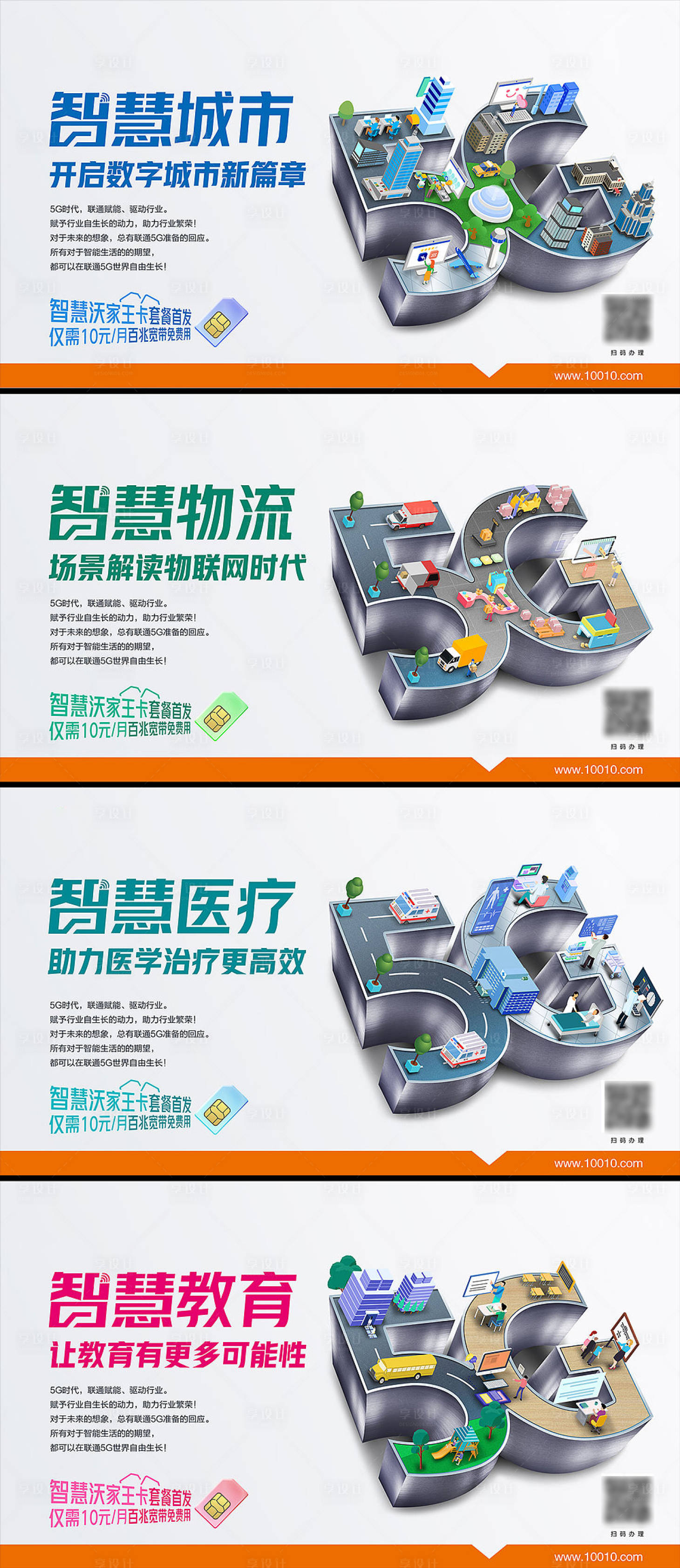 源文件下载【享设计】搜索编号：99930005160313015【5G行业智慧城市广告展板】