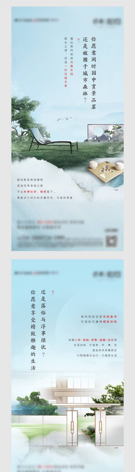 源文件下载【享设计】搜索编号：25160005076754316【地产园林价值点系列海报】