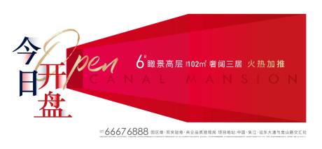源文件下載【享設計】搜索編號：97880005274216880【房地產熱銷開盤廣告展板】