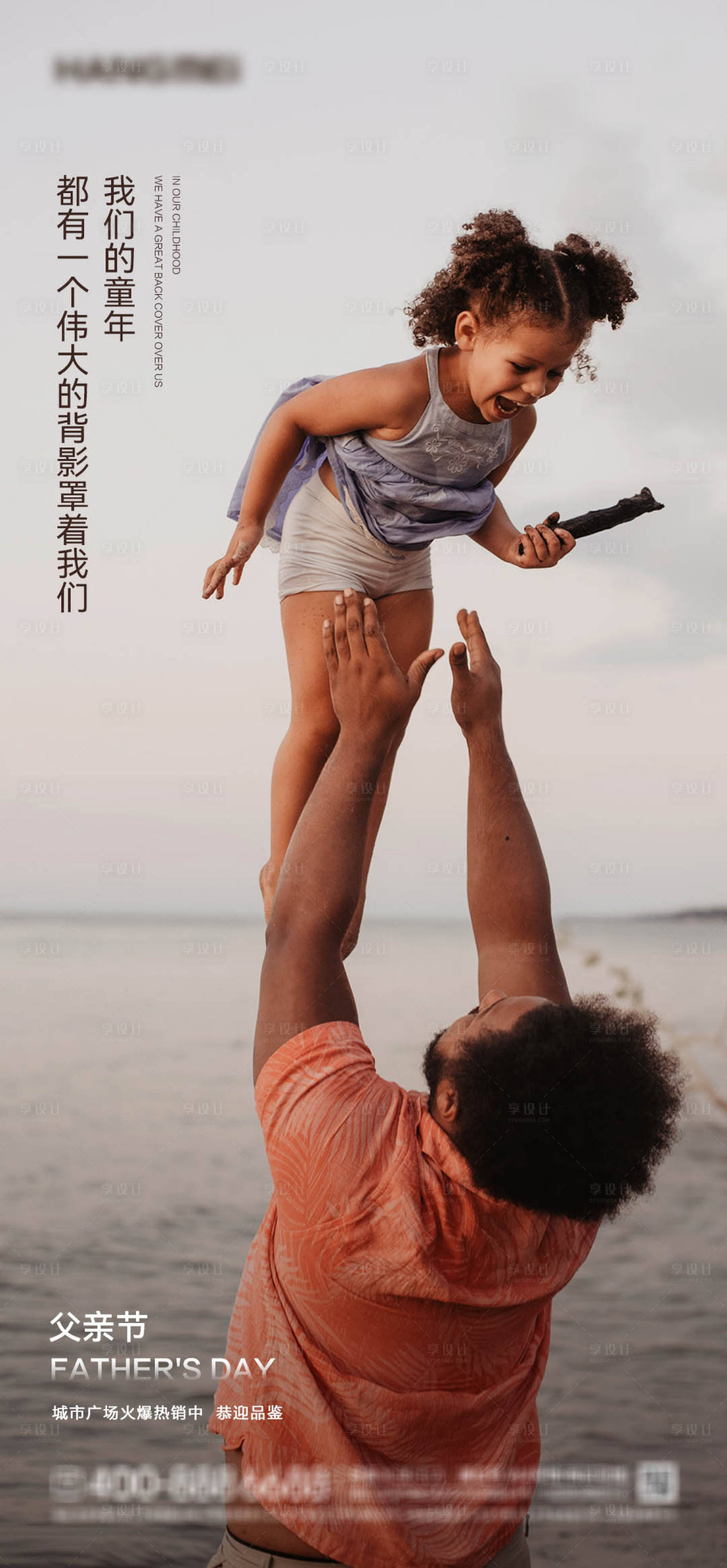 源文件下載【享設計】搜索編號：84860005121788911【地產父親節海報】