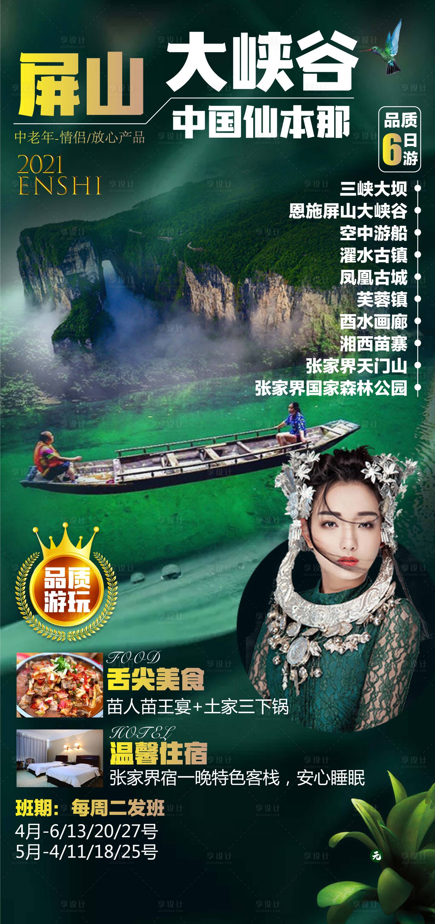 源文件下載【享設計】搜索編號：76540005048899032【屏山大峽谷旅游海報】