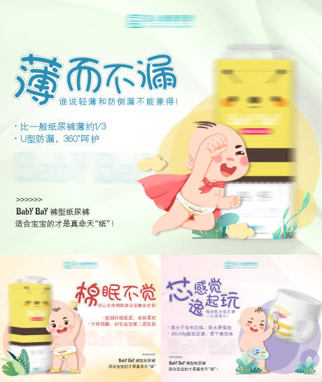 源文件下载【婴儿纸尿裤插画海报】编号：90840005268375197
